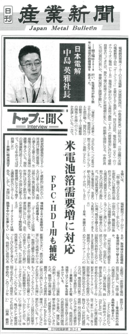 2/4付「日刊産業新聞」に掲載されました